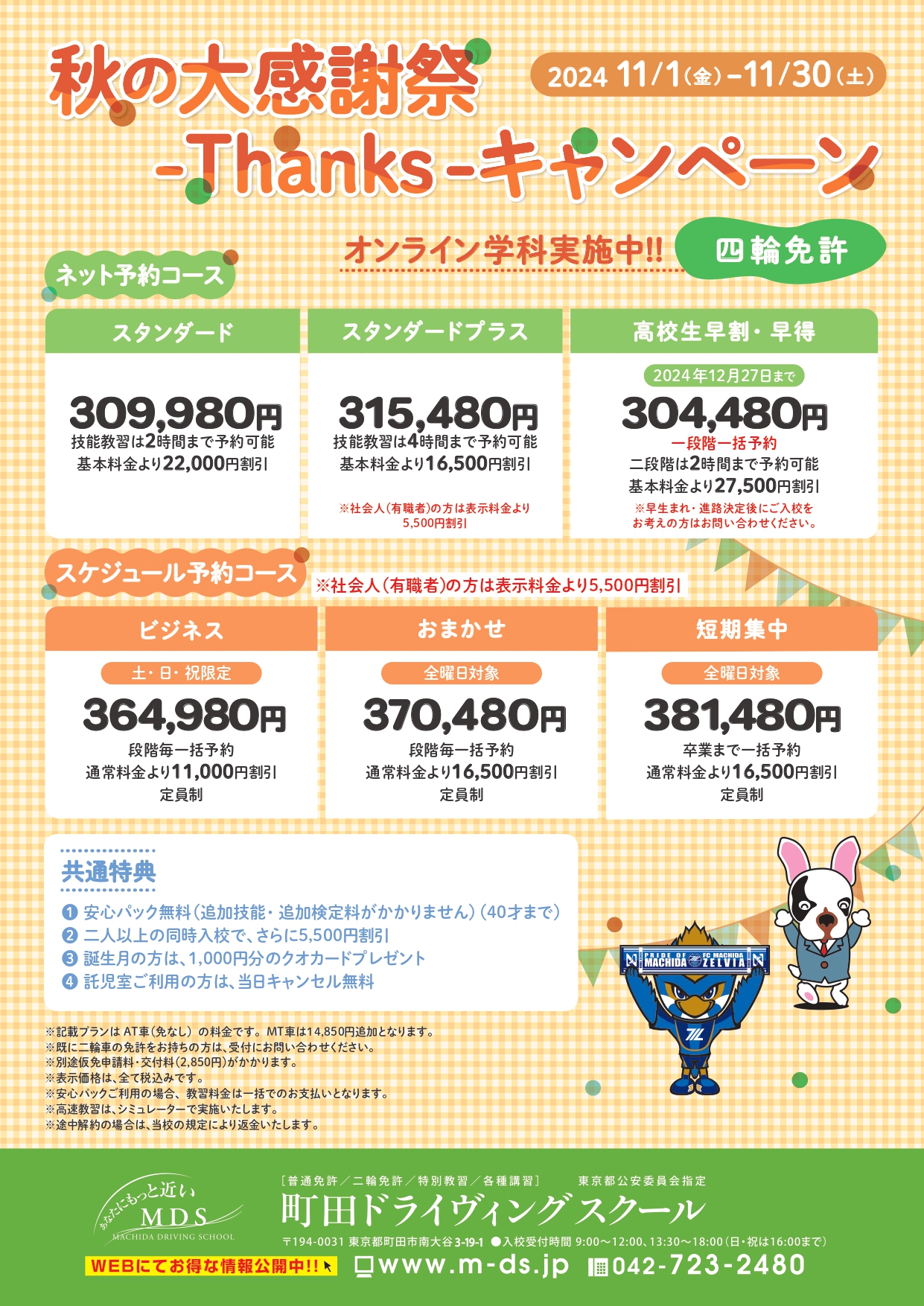 町田 ドライビング 人気 スクール 安心 パック