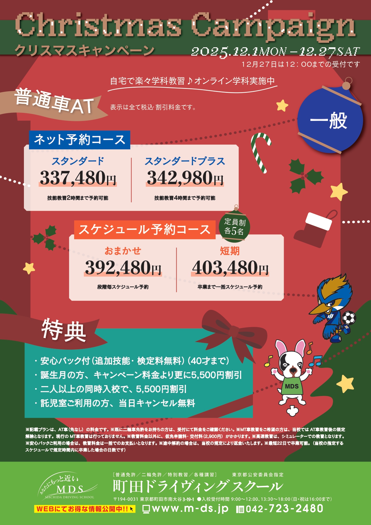 キャンペーン | 町田ドライヴィングスクール